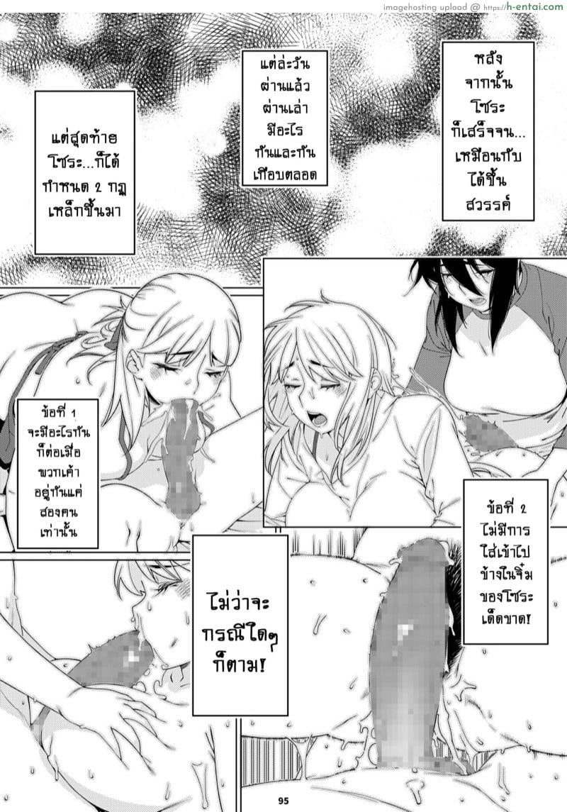 เรื่องราวของ ฟุตาบะ ภาค 2 ตอนที่ 3 - รอยร้าวที่ไม่อาจหวนกลับมา - แผ่น 27