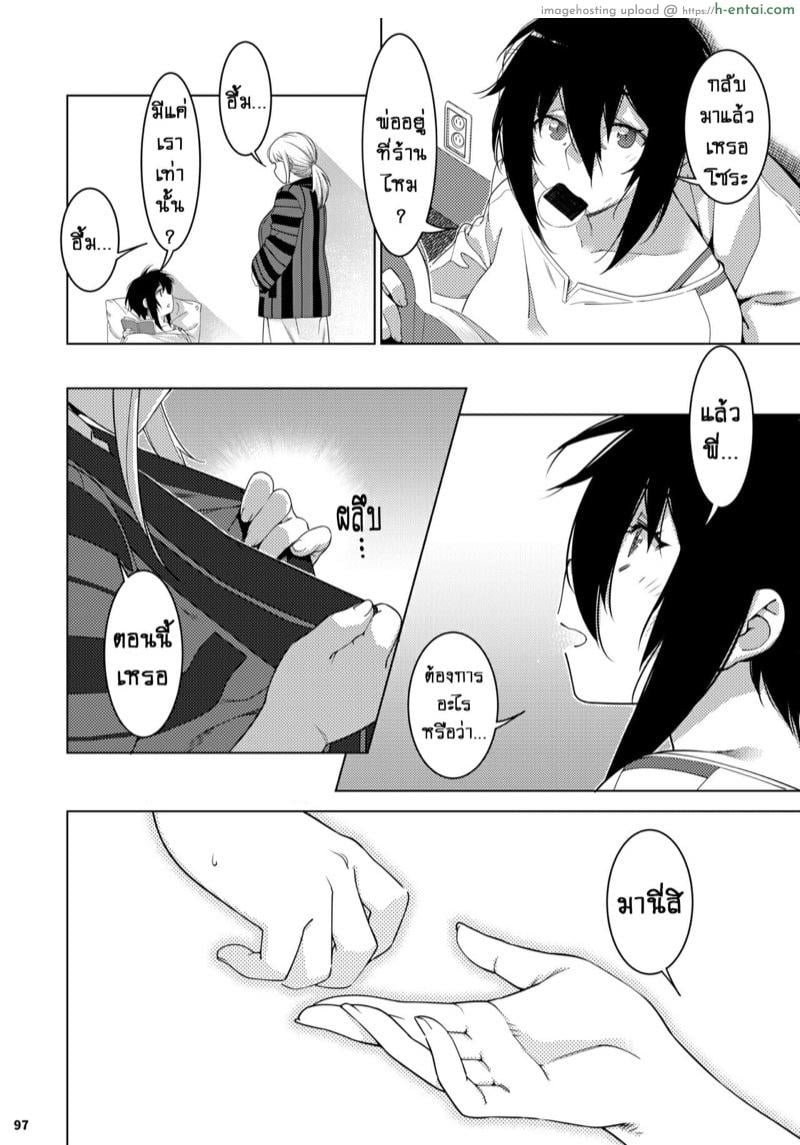 เรื่องราวของ ฟุตาบะ ภาค 2 ตอนที่ 3 - รอยร้าวที่ไม่อาจหวนกลับมา - แผ่น 29