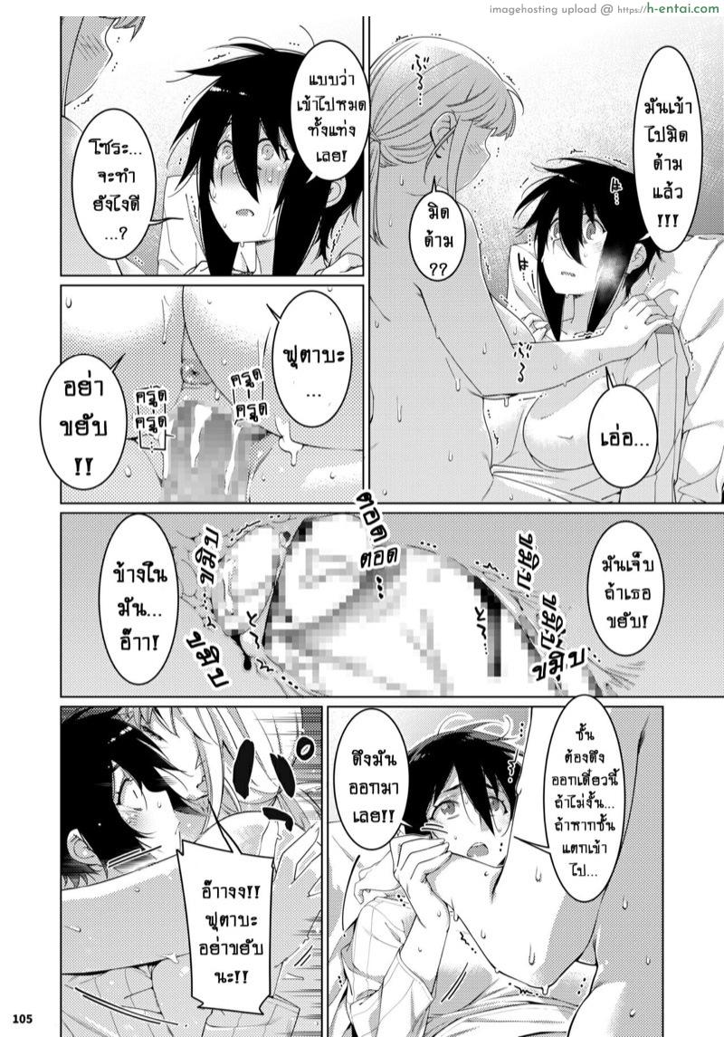 เรื่องราวของ ฟุตาบะ ภาค 2 ตอนที่ 3 - รอยร้าวที่ไม่อาจหวนกลับมา - แผ่น 37