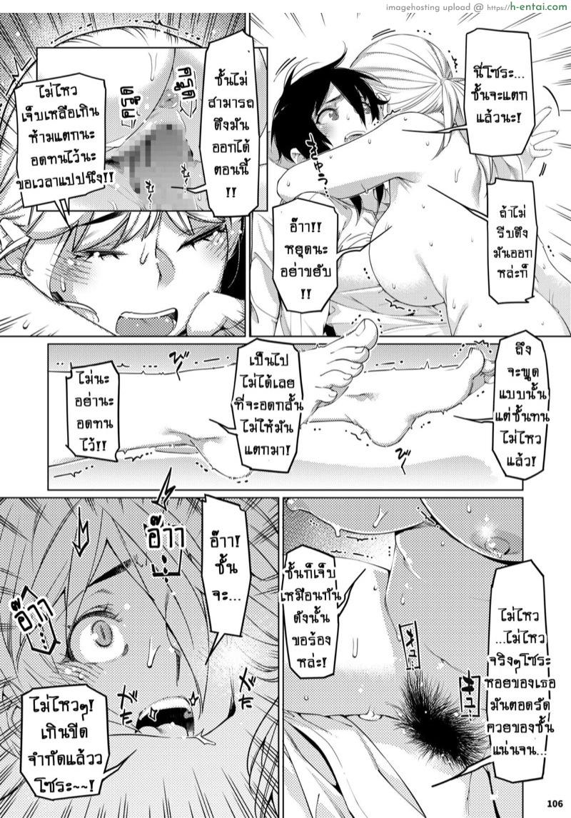 เรื่องราวของ ฟุตาบะ ภาค 2 ตอนที่ 3 - รอยร้าวที่ไม่อาจหวนกลับมา - แผ่น 38