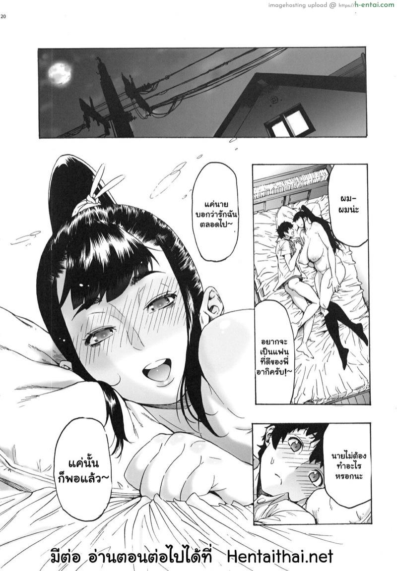 พี่อากิเพื่อนสมัยสาวน้อยของผม 2 - แผ่น 21