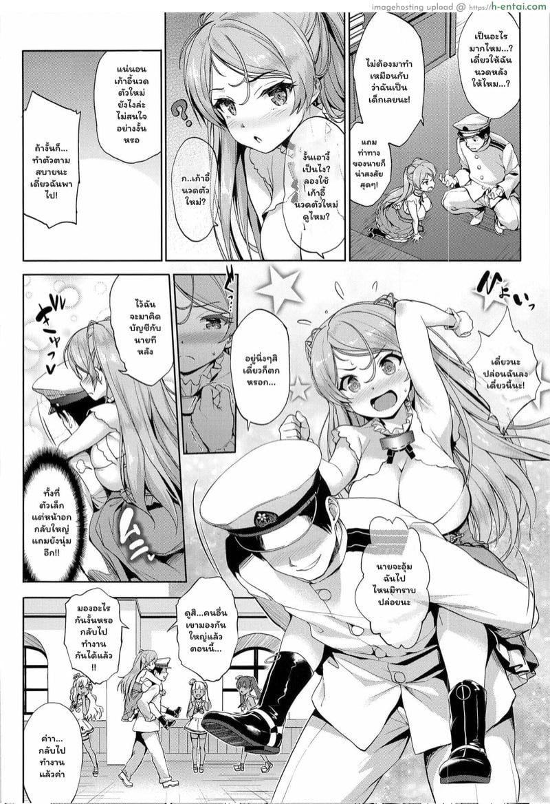 ตัวเล็กอกภูเขาไฟ - แผ่น 3