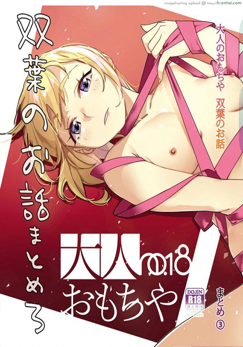 โดจิน เรื่องราวของ ฟุตาบะ ภาค 2 ตอนที่ 4 - ความจริงที่กำลังจะปรากฏ [Otonano Omochiya (Hirokawa)] Futaba no Ohanashi Matome 3 - The Story of Futaba 3 Ch.4 แปลไทย 3