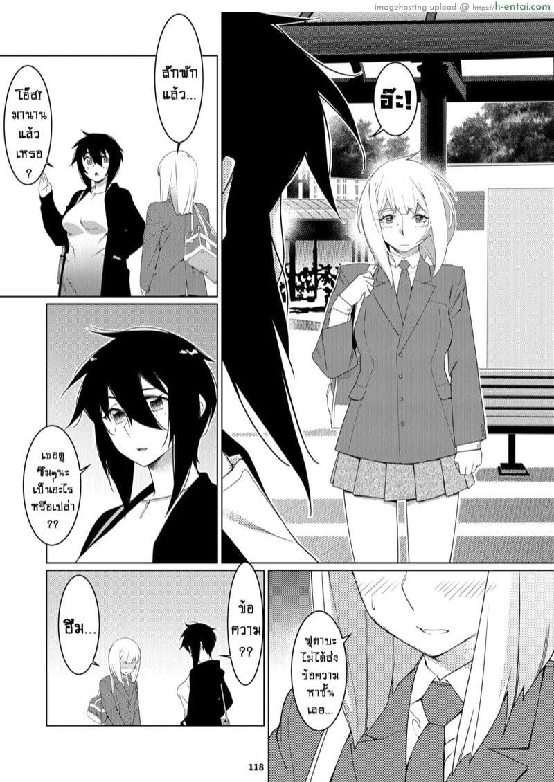 เรื่องราวของ ฟุตาบะ ภาค 2 ตอนที่ 4 - ความจริงที่กำลังจะปรากฏ - แผ่น 8