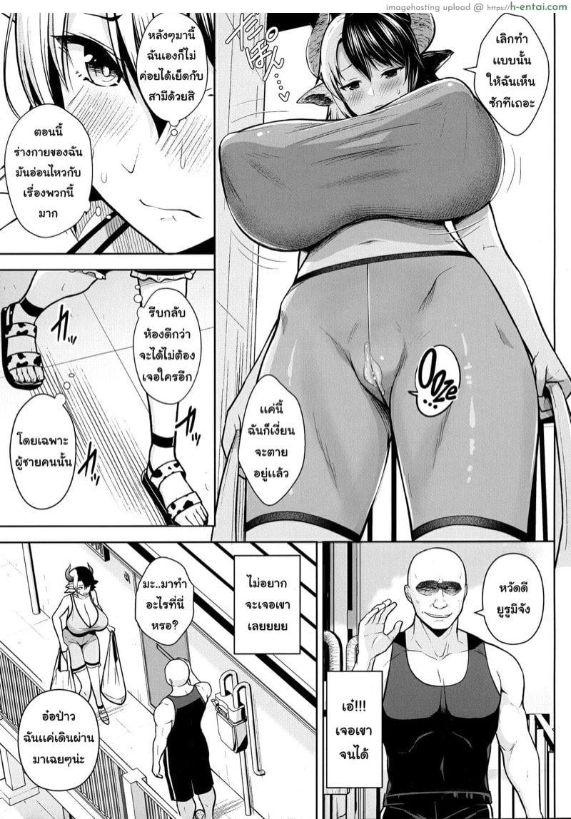 ปฏิบัติการปั้มลูกของยูรูมิจัง 3 - แผ่น 4