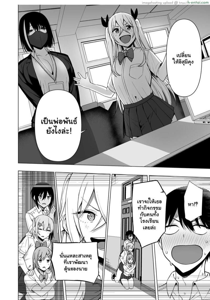 บำบัดเรื่องเล็ก ขาดเซ็กส์เรื่องใหญ่ 4.2 จบ - แผ่น 7