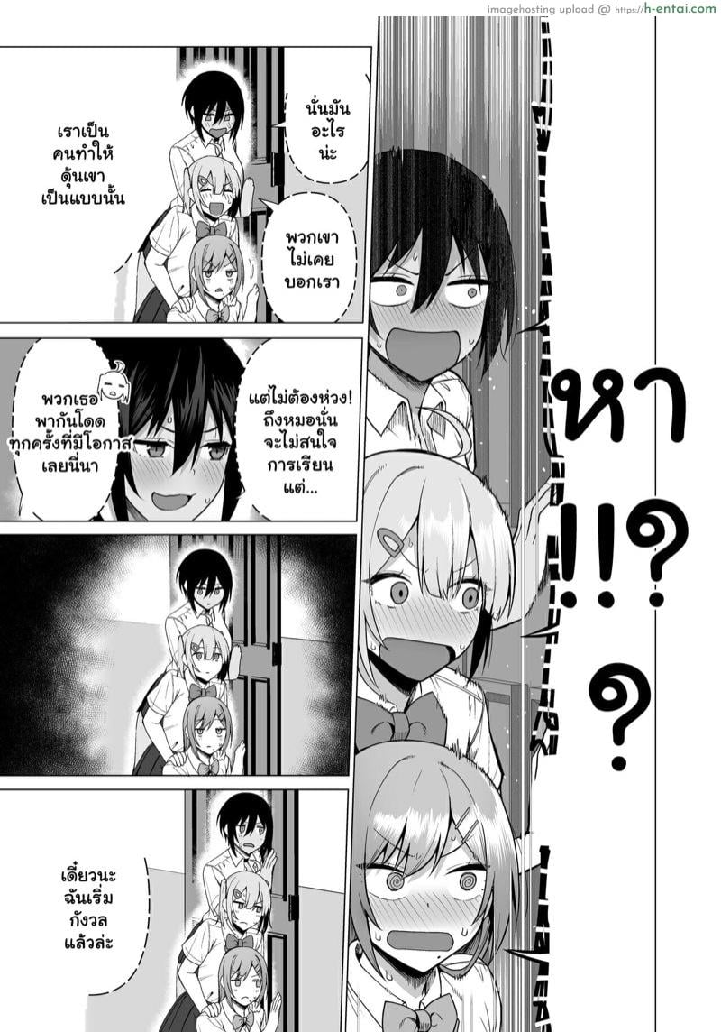 บำบัดเรื่องเล็ก ขาดเซ็กส์เรื่องใหญ่ 4.2 จบ - แผ่น 8