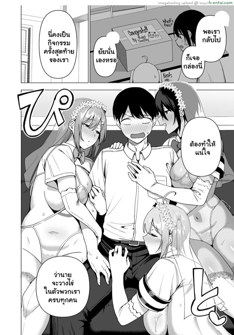 บำบัดเรื่องเล็ก ขาดเซ็กส์เรื่องใหญ่ 4.2 จบ - แผ่น 19
