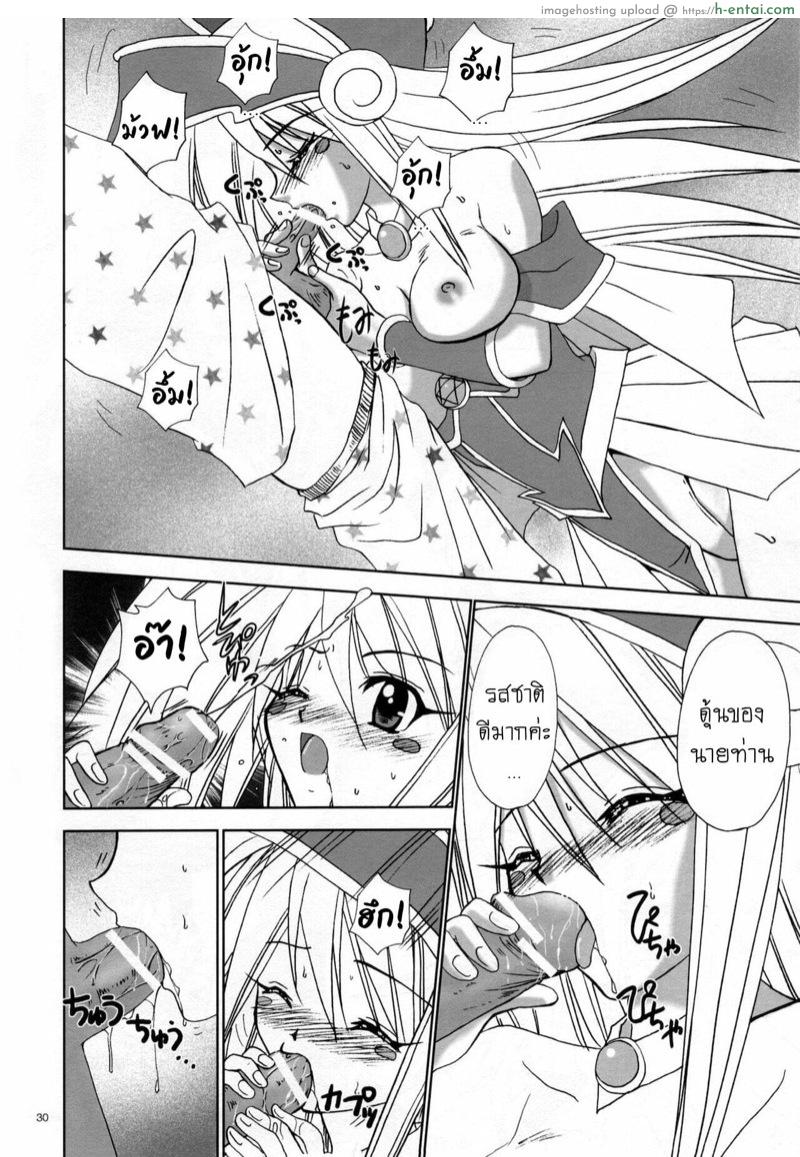 จอมเวทมนตร์ดำกาลู - แผ่น 23