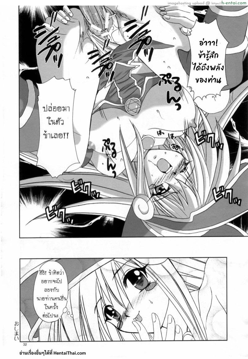 จอมเวทมนตร์ดำกาลู - แผ่น 25