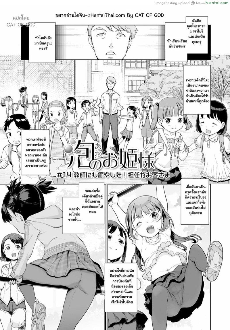 สาวน้อยป.5 กับครูแห่งความยุติธรรม - แผ่น 1