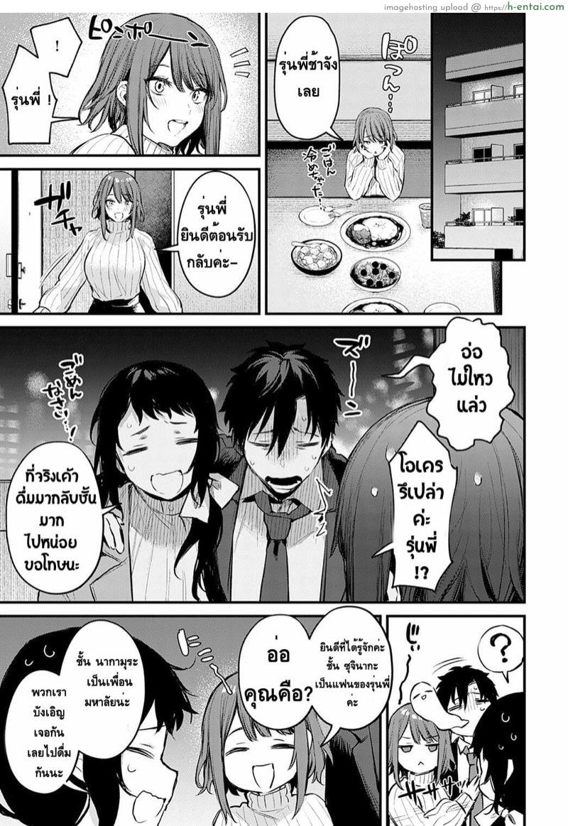 พี่คนนี้มีเจ้าของ - แผ่น 7