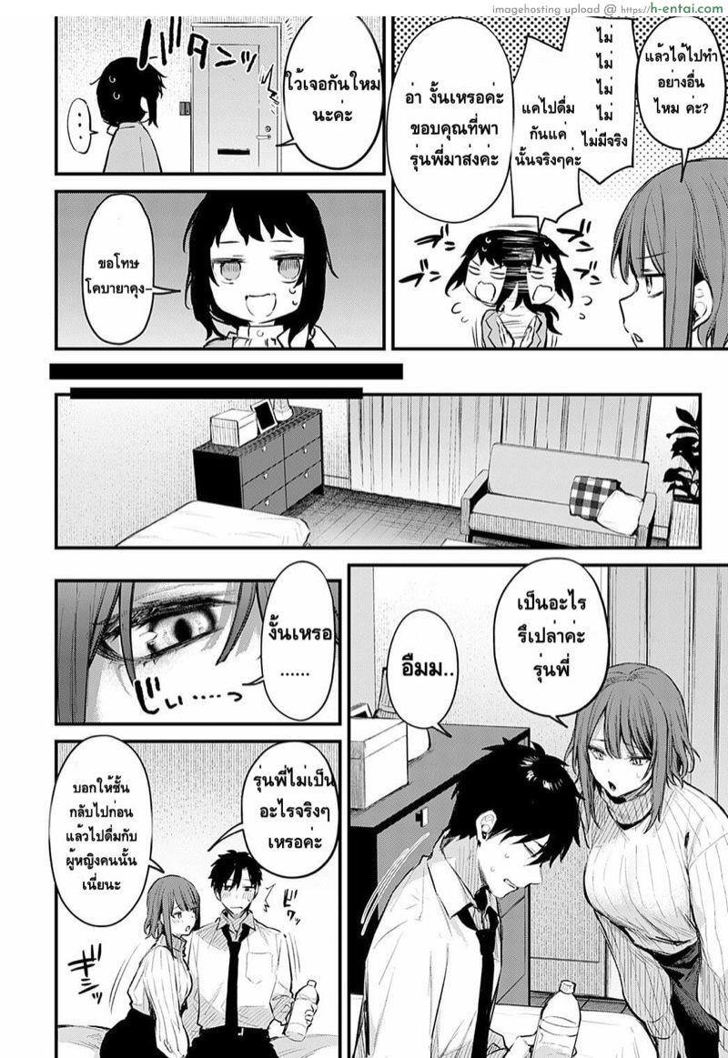 พี่คนนี้มีเจ้าของ - แผ่น 8