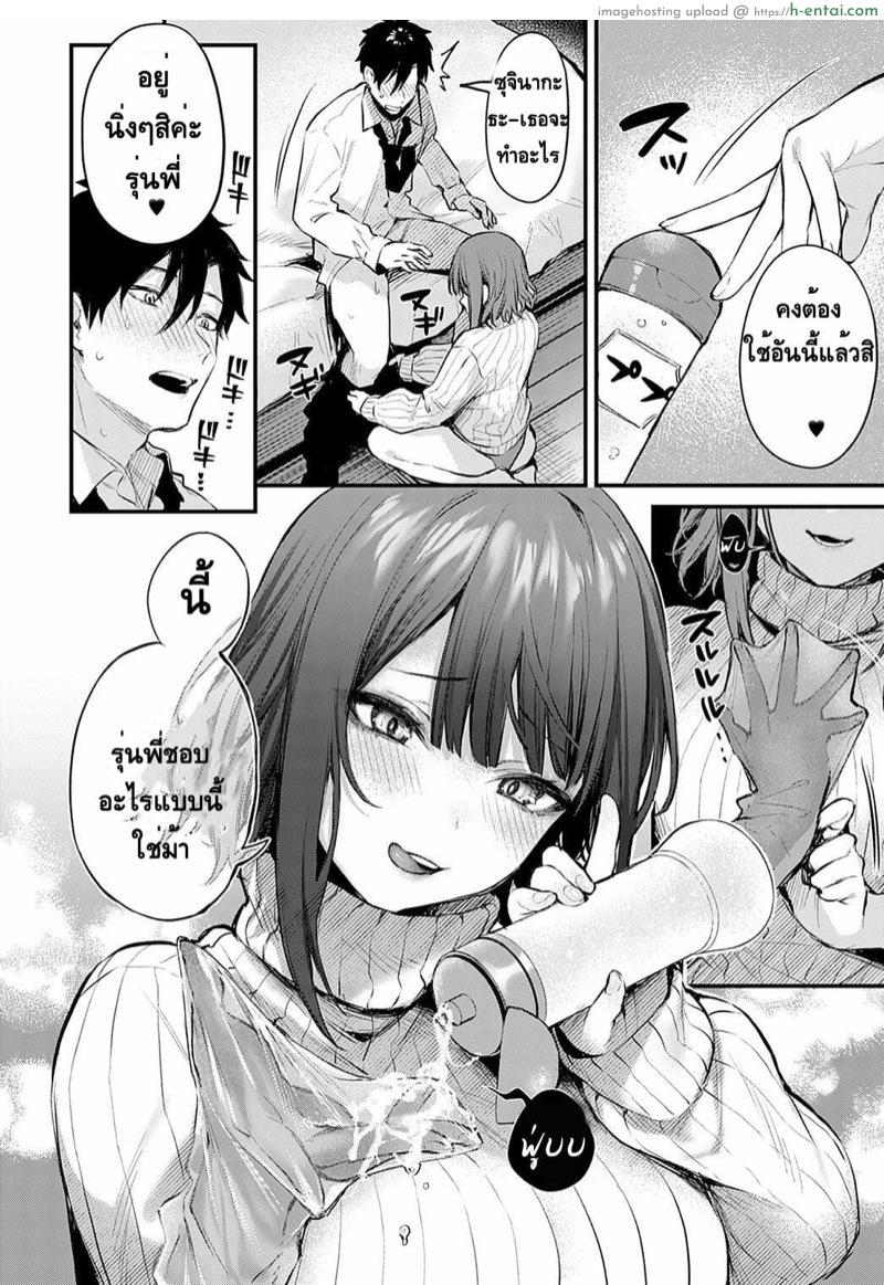 พี่คนนี้มีเจ้าของ - แผ่น 10