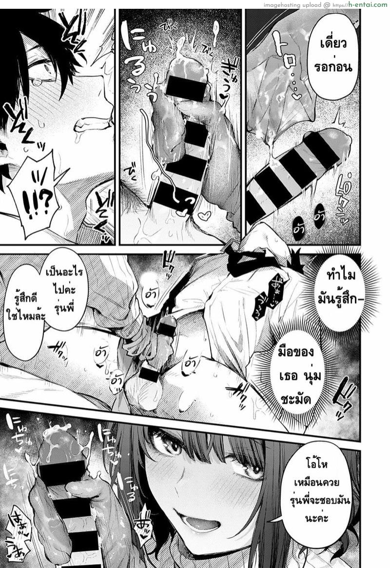 พี่คนนี้มีเจ้าของ - แผ่น 11