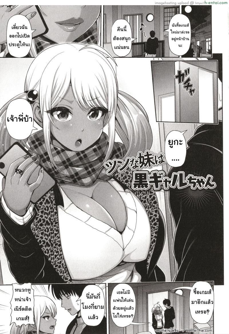 โดจิน ไว้คราวหน้าใส่ถุงนะ [Toba Yuga] Kuro Gal-chan wa Kimi dake o Miteru Ch.7 แปลไทย 12