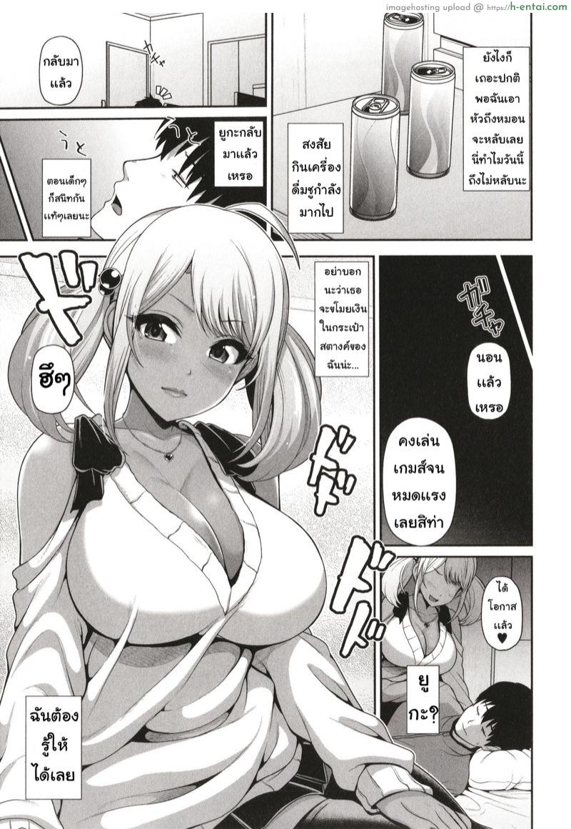 ไว้คราวหน้าใส่ถุงนะ - แผ่น 3