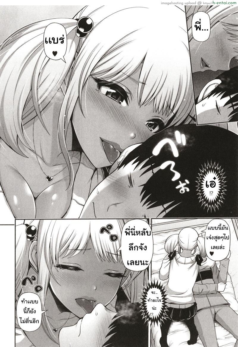 ไว้คราวหน้าใส่ถุงนะ - แผ่น 4