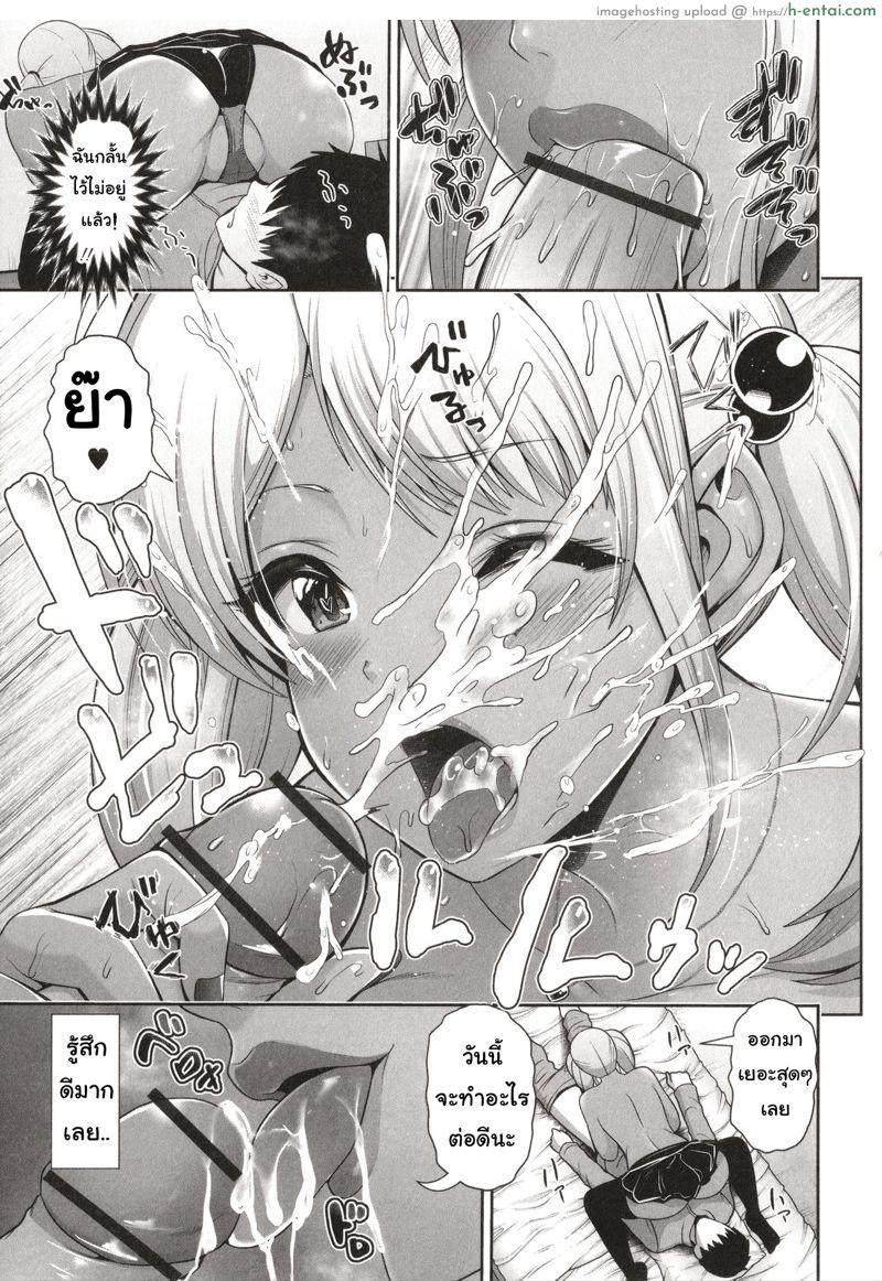 ไว้คราวหน้าใส่ถุงนะ - แผ่น 9