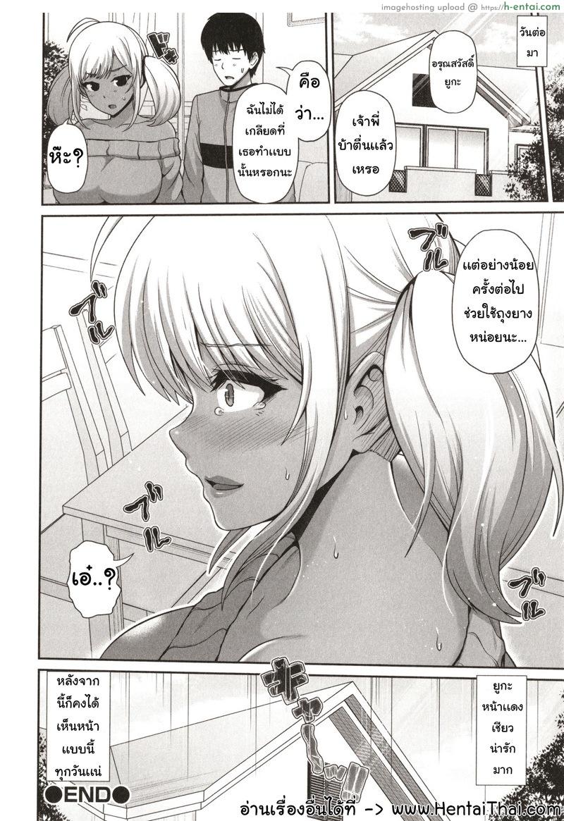 ไว้คราวหน้าใส่ถุงนะ - แผ่น 18