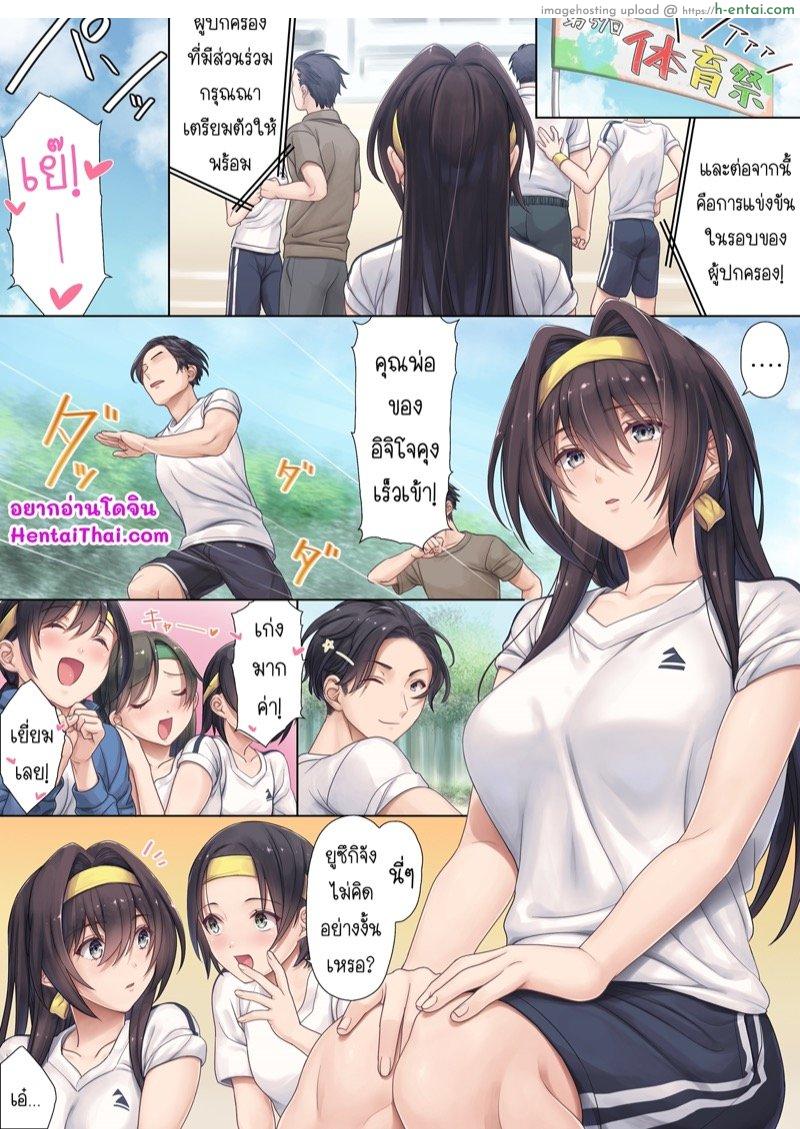 สะดุดรักพ่อของเพื่อน - แผ่น 2