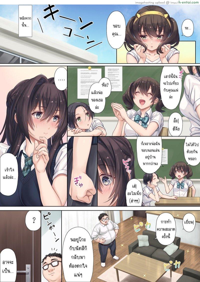 สะดุดรักพ่อของเพื่อน - แผ่น 7