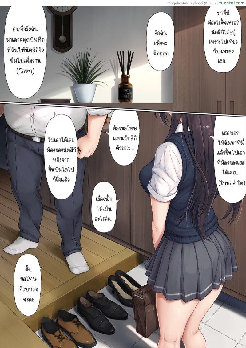 สะดุดรักพ่อของเพื่อน - แผ่น 9