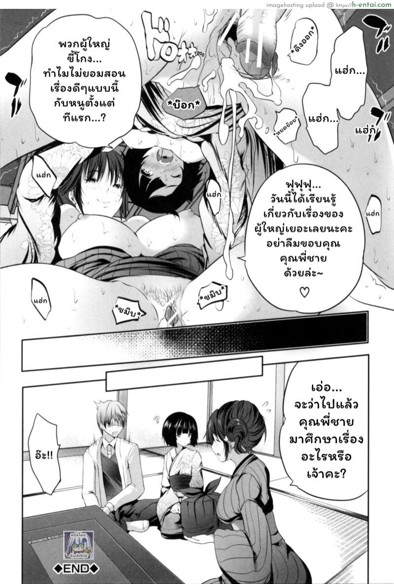 โอยาโกะด้ง 3 จบ - แผ่น 38