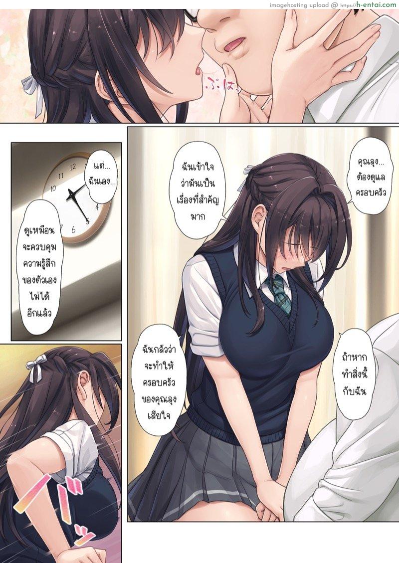 สะดุดรักพ่อของเพื่อน - แผ่น 17