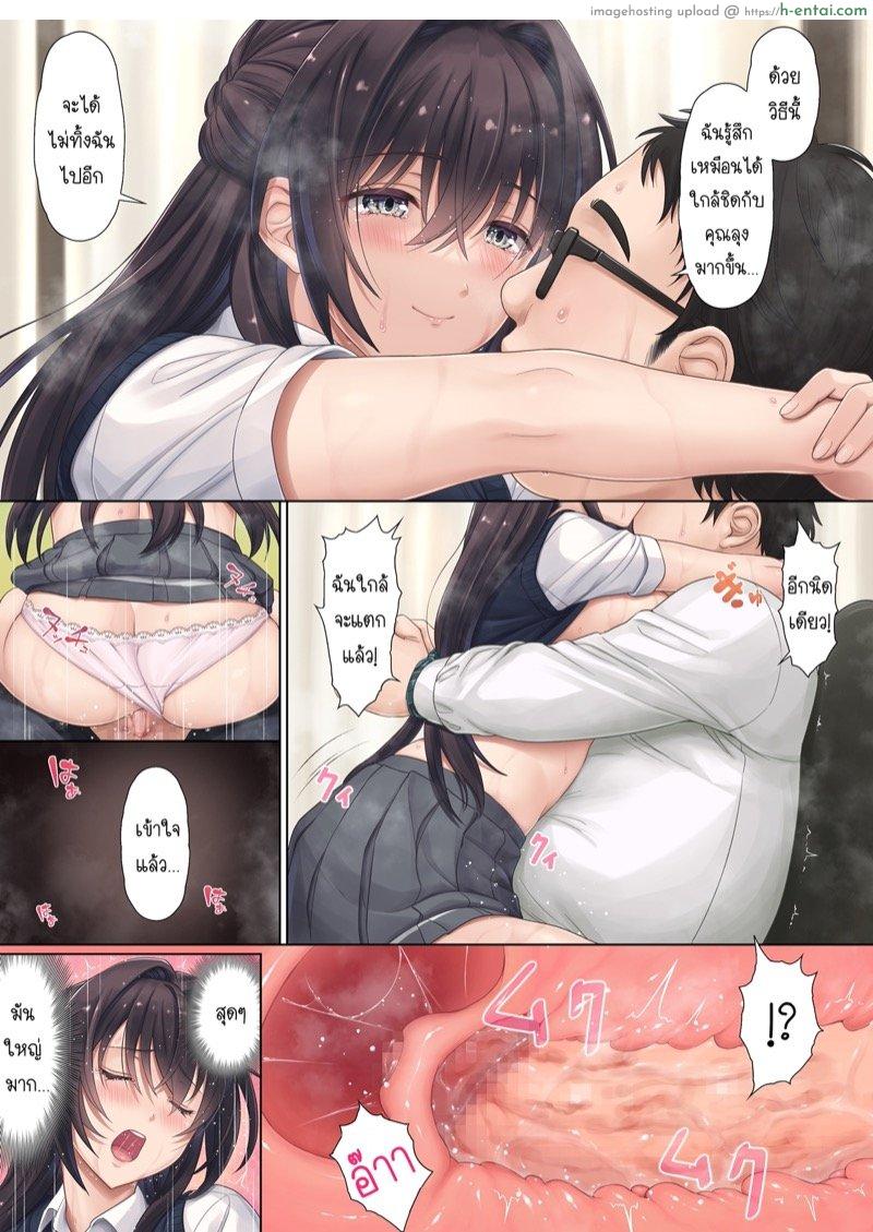 สะดุดรักพ่อของเพื่อน - แผ่น 35