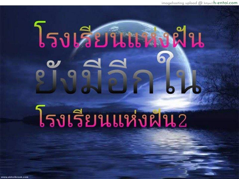 โรงเรียนแห่งฝัน - แผ่น 17 โรงเรียนแห่งฝัน - แผ่น 17