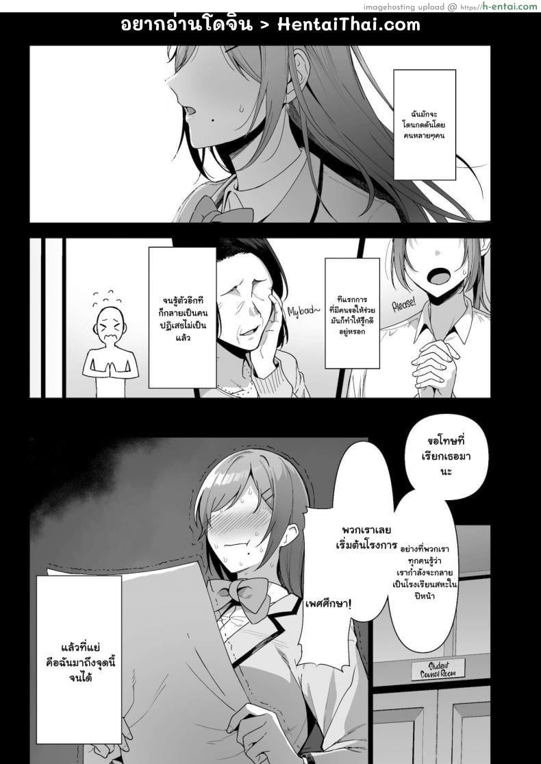 บำบัดเรื่องเล็ก ขาดเซ็กส์เรื่องใหญ่ 3 - แผ่น 2