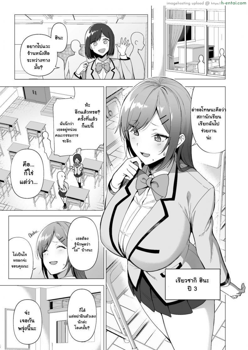 บำบัดเรื่องเล็ก ขาดเซ็กส์เรื่องใหญ่ 3 - แผ่น 3