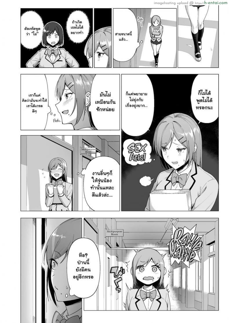 บำบัดเรื่องเล็ก ขาดเซ็กส์เรื่องใหญ่ 3 - แผ่น 4