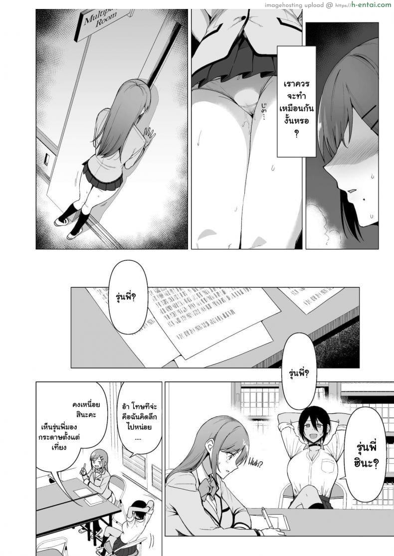 บำบัดเรื่องเล็ก ขาดเซ็กส์เรื่องใหญ่ 3 - แผ่น 6
