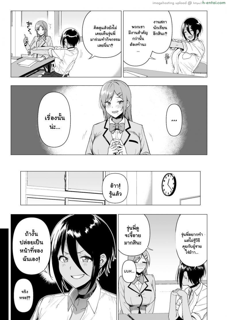 บำบัดเรื่องเล็ก ขาดเซ็กส์เรื่องใหญ่ 3 - แผ่น 7