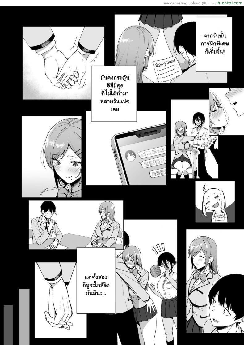 บำบัดเรื่องเล็ก ขาดเซ็กส์เรื่องใหญ่ 3 - แผ่น 10