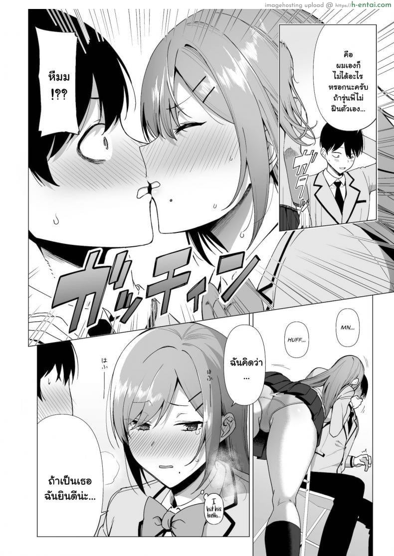 บำบัดเรื่องเล็ก ขาดเซ็กส์เรื่องใหญ่ 3 - แผ่น 12