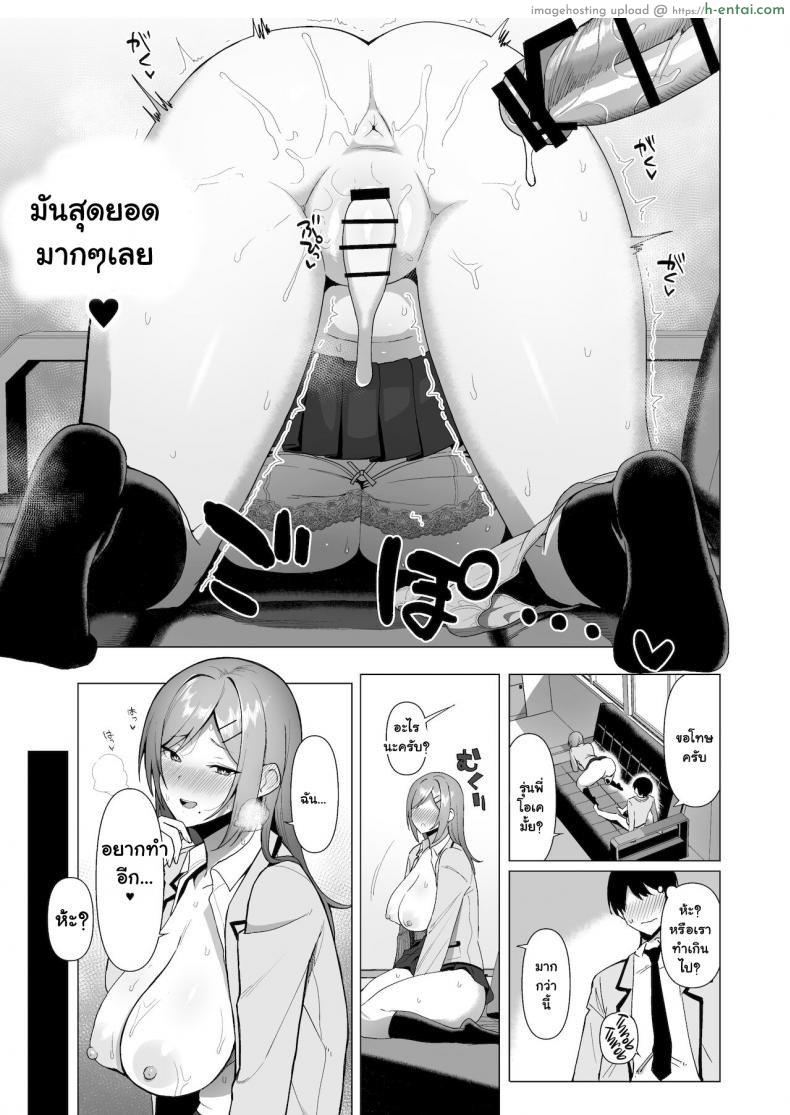บำบัดเรื่องเล็ก ขาดเซ็กส์เรื่องใหญ่ 3 - แผ่น 27