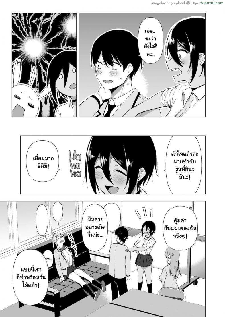 บำบัดเรื่องเล็ก ขาดเซ็กส์เรื่องใหญ่ 3 - แผ่น 29