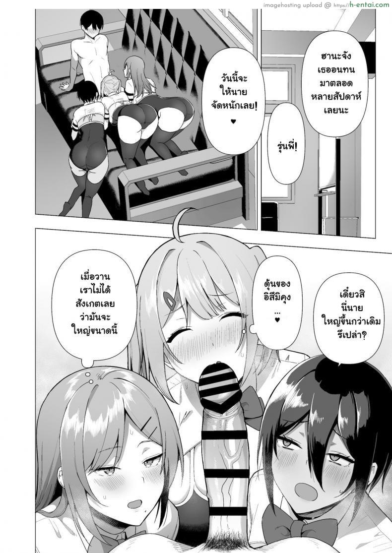 บำบัดเรื่องเล็ก ขาดเซ็กส์เรื่องใหญ่ 3 - แผ่น 30