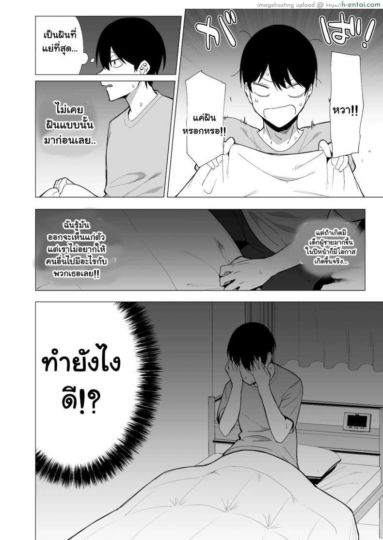 บำบัดเรื่องเล็ก ขาดเซ็กส์เรื่องใหญ่ 3 - แผ่น 47