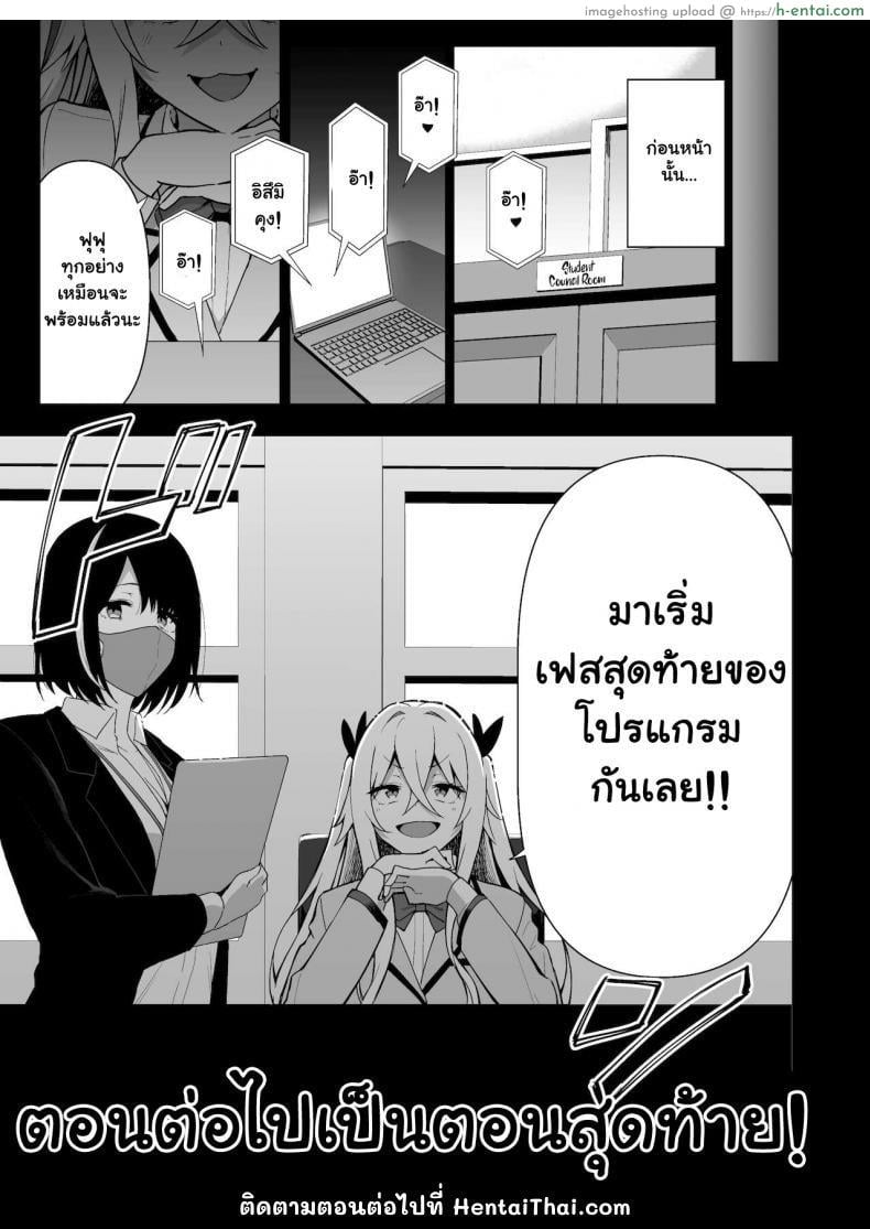 บำบัดเรื่องเล็ก ขาดเซ็กส์เรื่องใหญ่ 3 - แผ่น 48