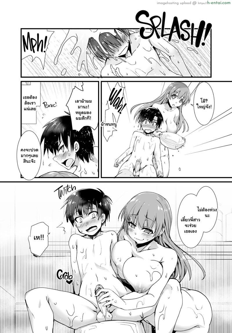 พี่สาวของผมคือลือ - แผ่น 5