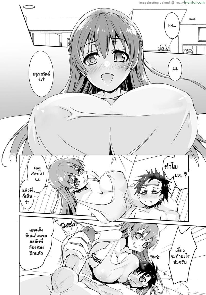 พี่สาวของผมคือลือ - แผ่น 11