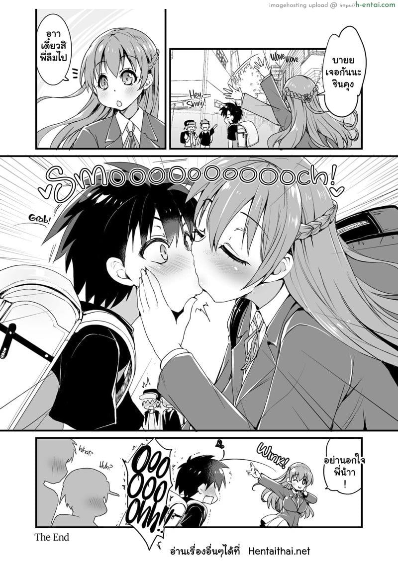 พี่สาวของผมคือลือ - แผ่น 19