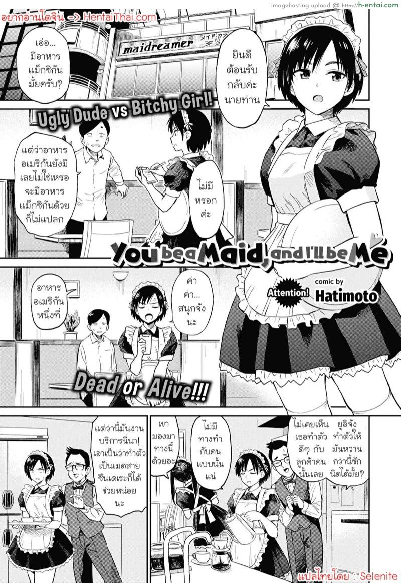 โดจิน มาเป็นเมดส่วนตัวของฉันซะ [Hatimoto] Sexual Relief Ultramarine แปลไทย 1