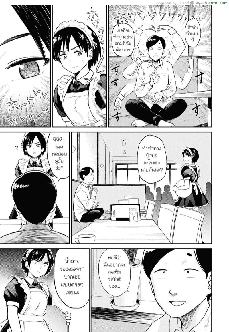 มาเป็นเมดส่วนตัวของฉันซะ - แผ่น 3