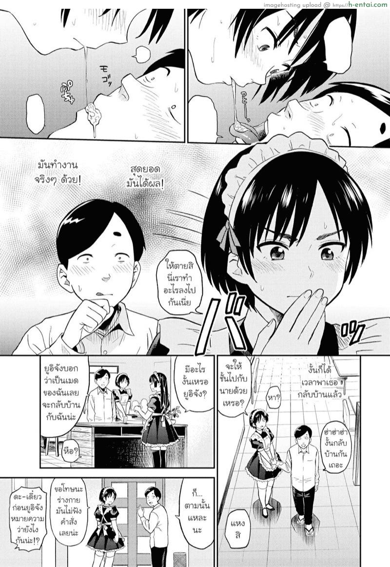 มาเป็นเมดส่วนตัวของฉันซะ - แผ่น 5