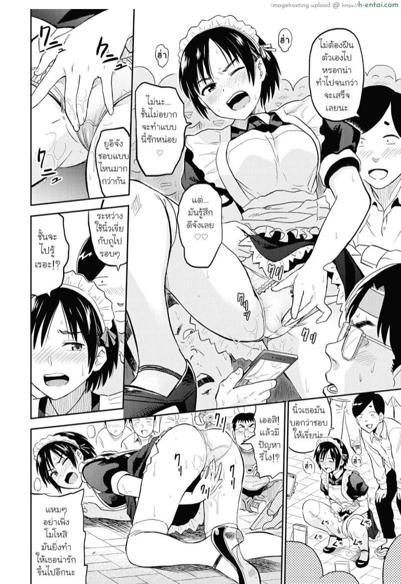 มาเป็นเมดส่วนตัวของฉันซะ - แผ่น 8